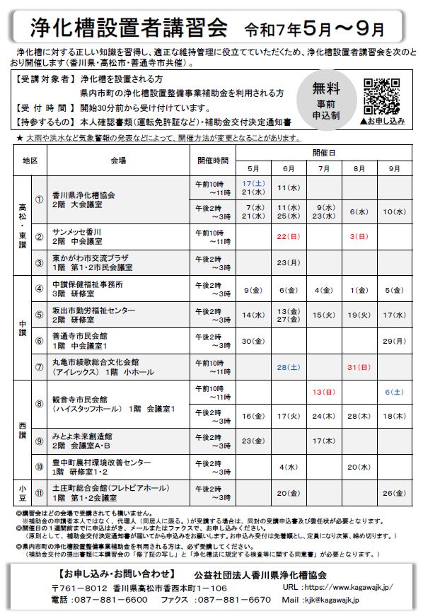 R7講習会チラシ（上期）