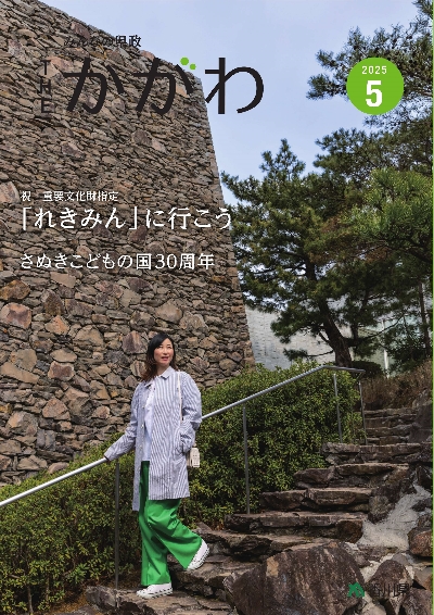 広報誌5月号表紙