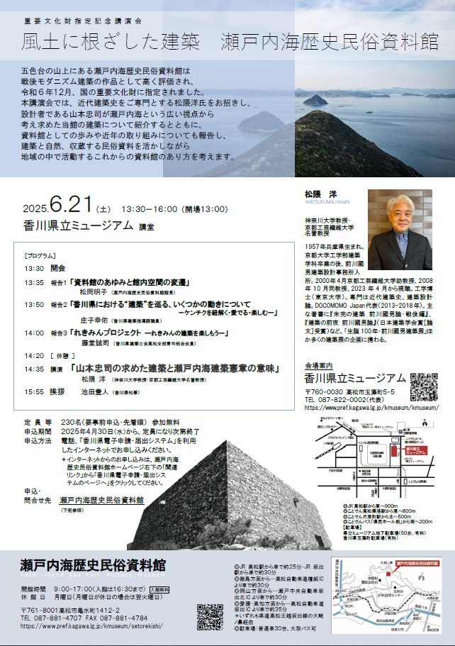 重文指定記念講演会（裏面）修正
