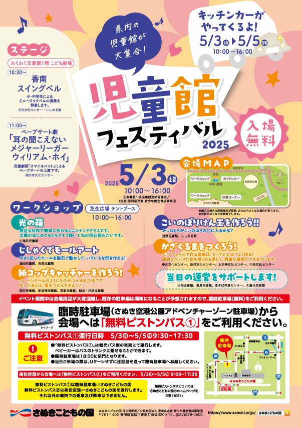 児童館フェスティバル