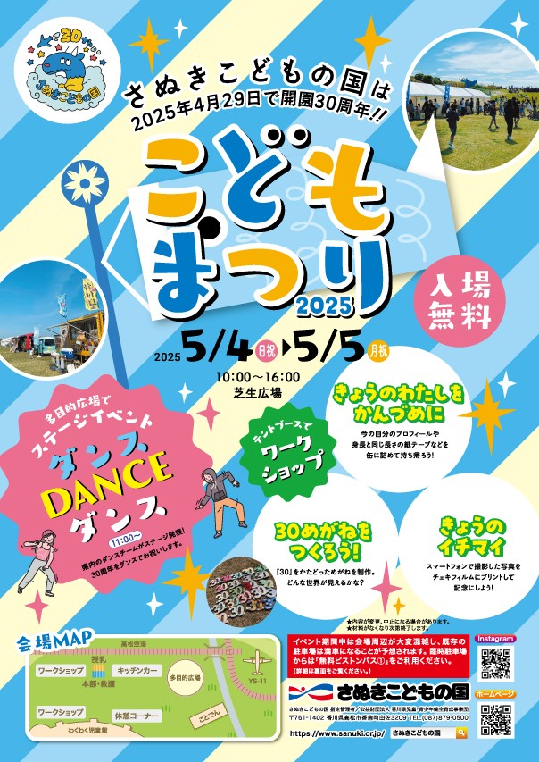 こどもまつり