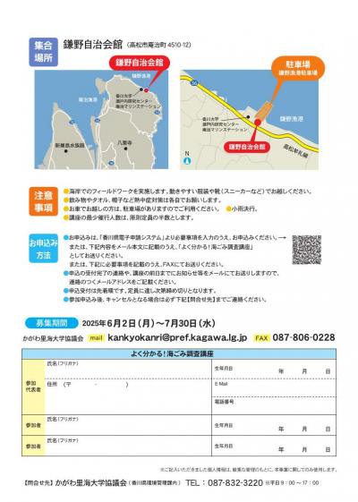 よく分かる！海ごみ調査講座「裏」