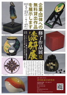 令和7年度漆研展夏ちらし