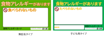 食物アレルギーカード