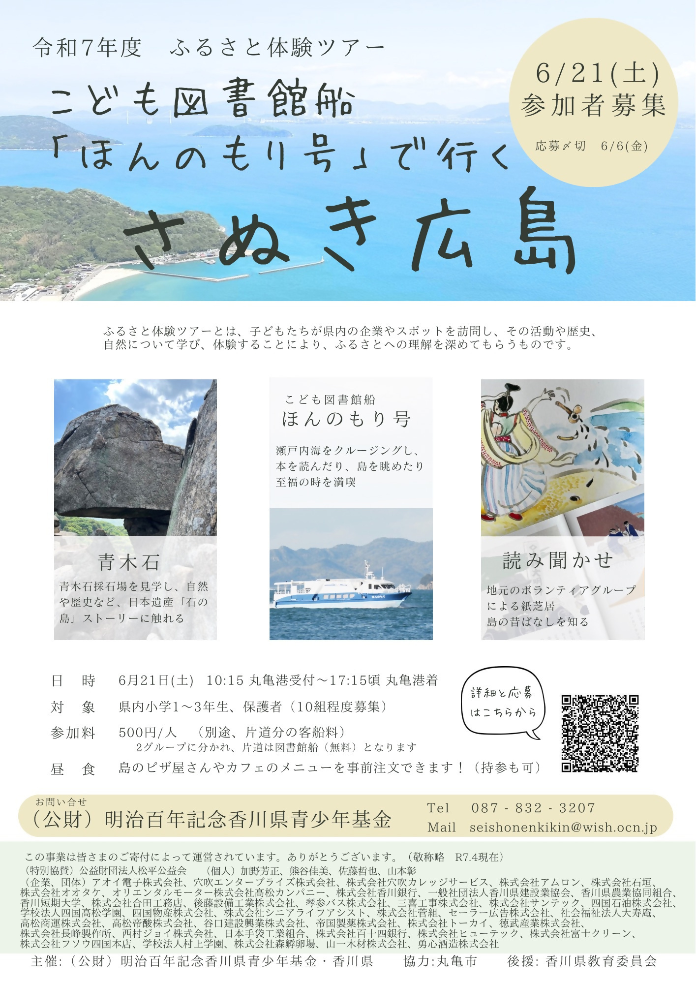 ほんのもり号