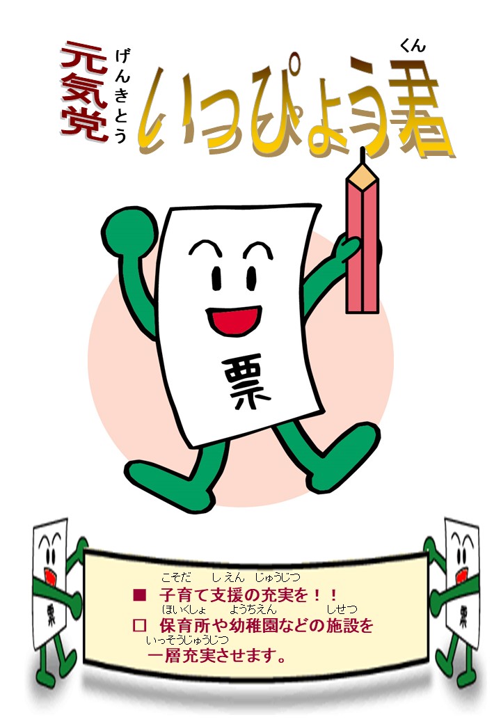 いっぴょう君