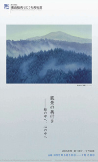 第1期テーマ作品展のチラシの画像です