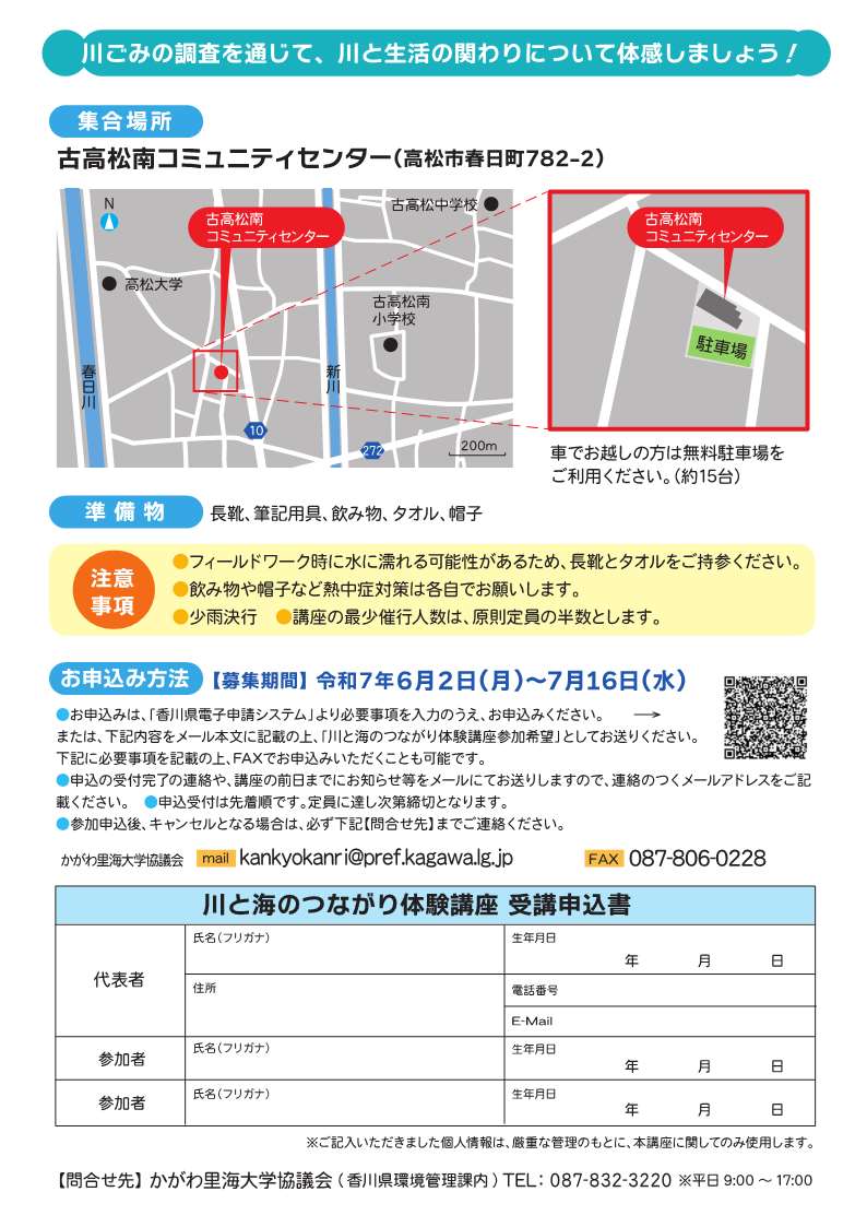 募集チラシ裏
