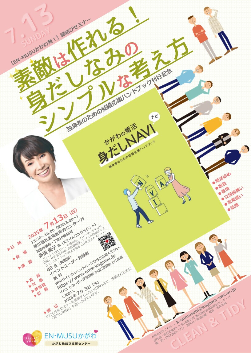 縁結びセミナーチラシ