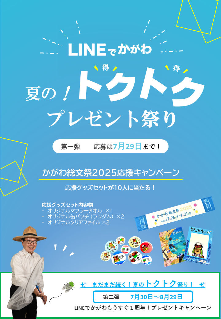 キャンペーン