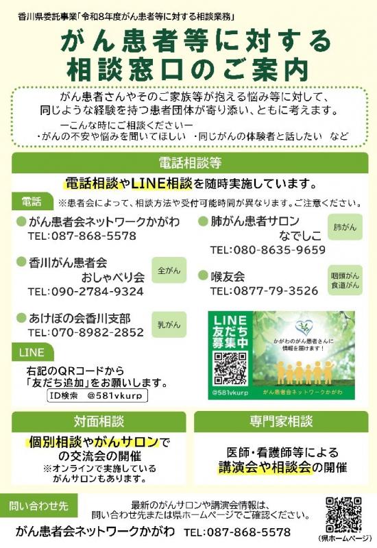 R8相談業務チラシ