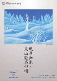 第2期テーマ作品展チラシ画像
