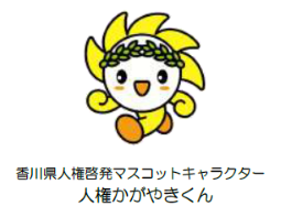 かがやきくん