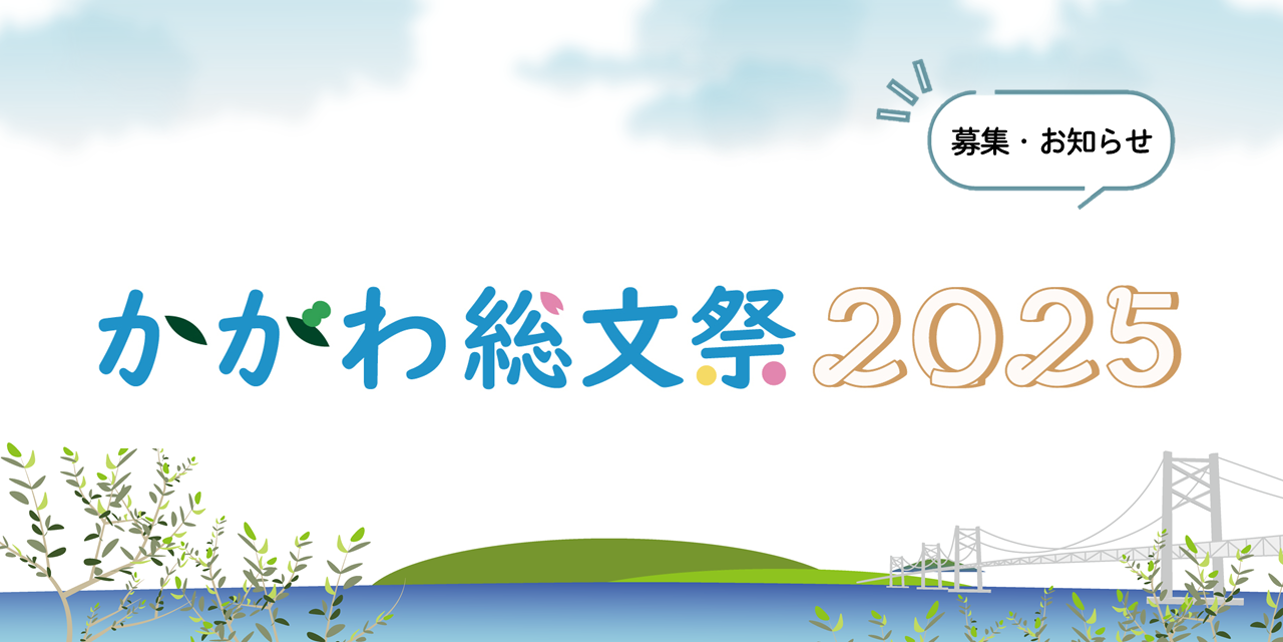 総文祭