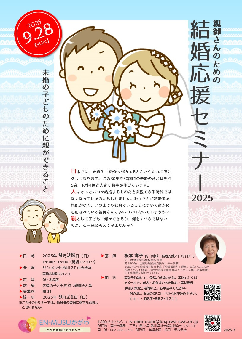 親御さんのための結婚応援セミナーチラシ