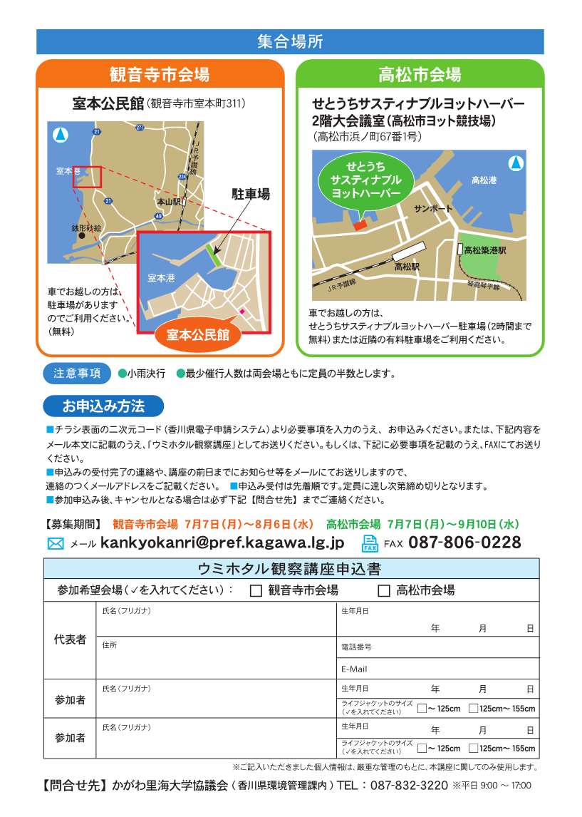 募集チラシ裏