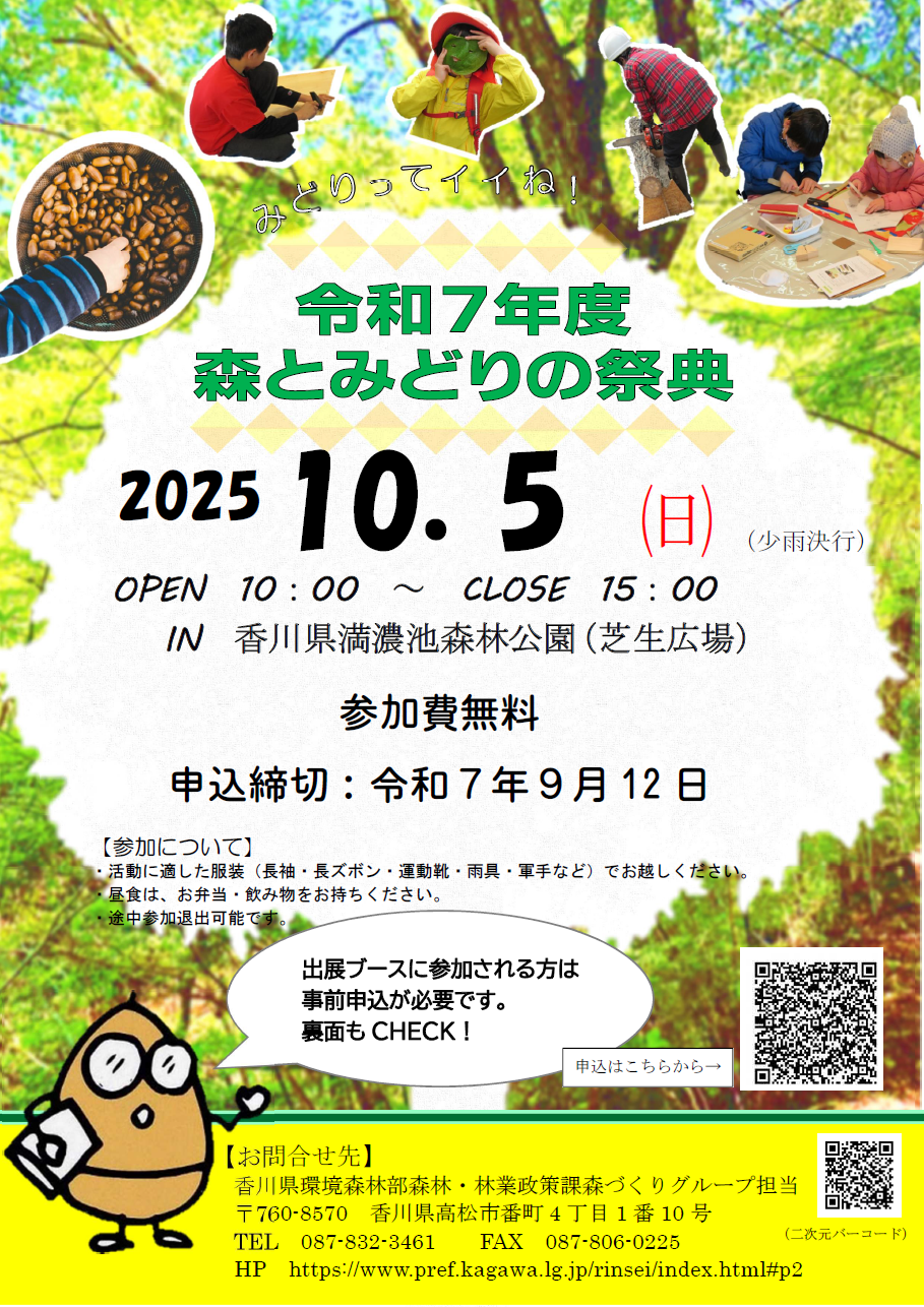 祭典チラシ