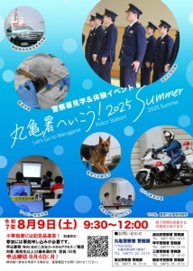 警察官採用業務説明会