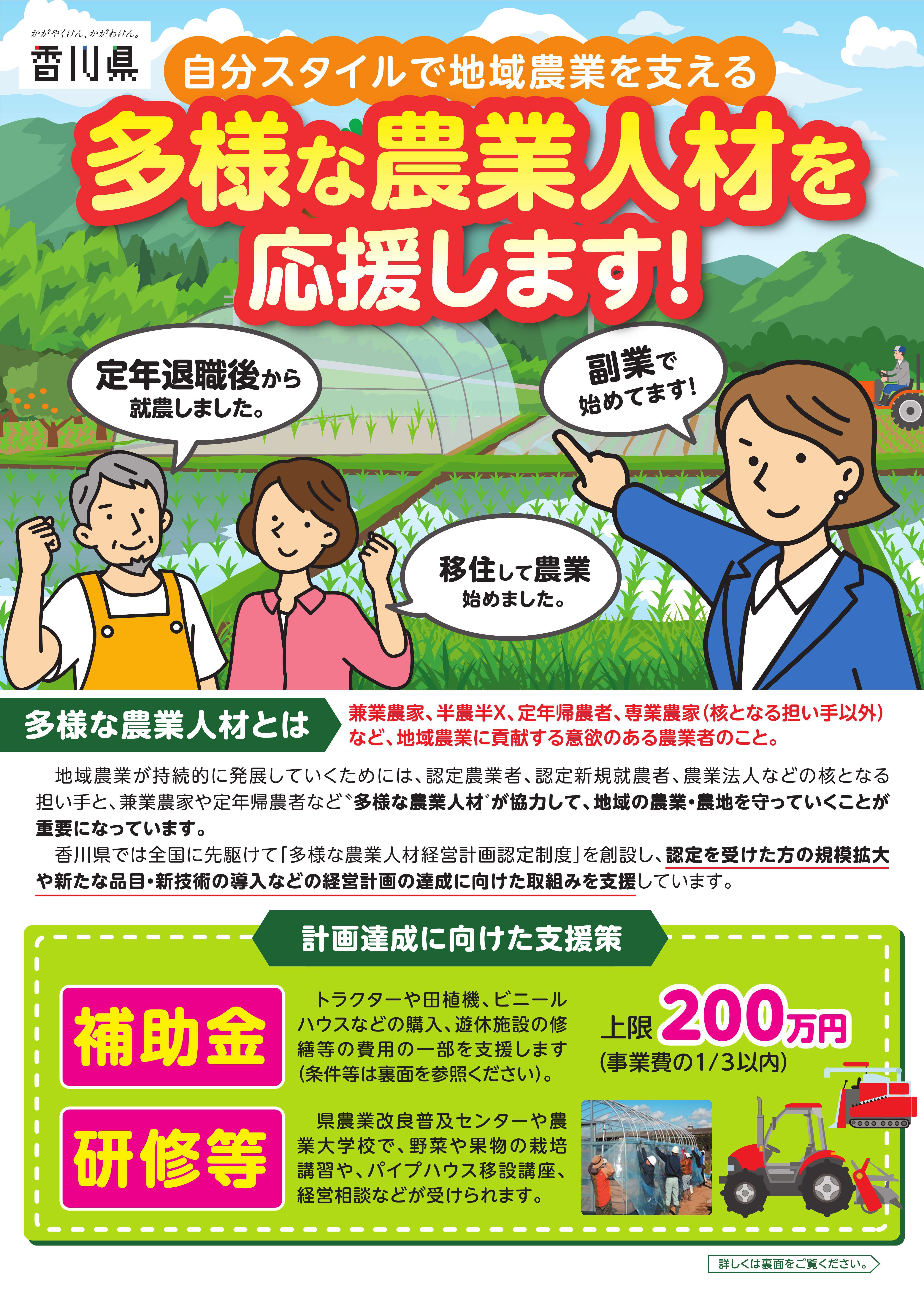 農業人材1