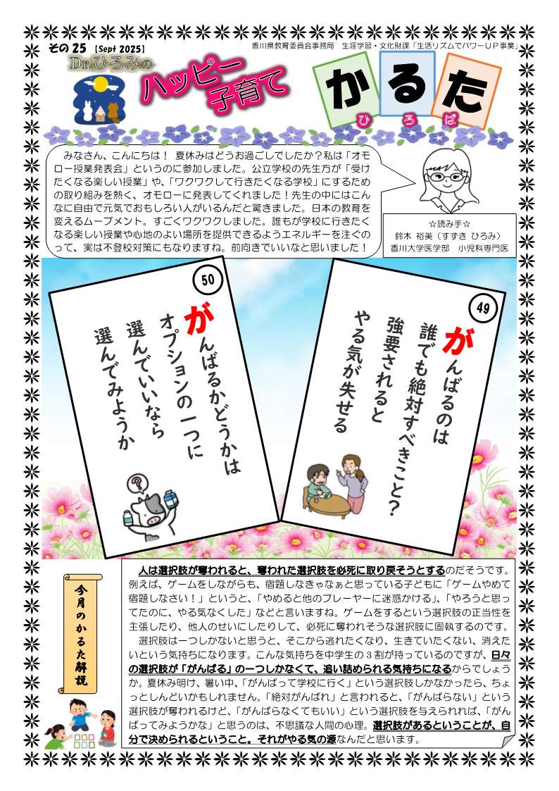 karuta25