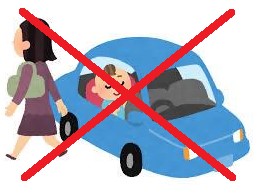 車内放置禁止