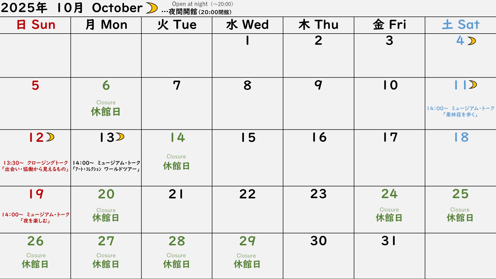 2025年10月カレンダー