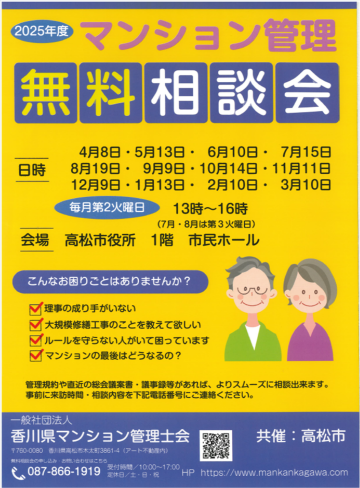 R7マンション管理無料相談会