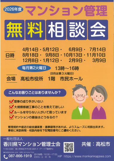 R8マンション管理無料相談会