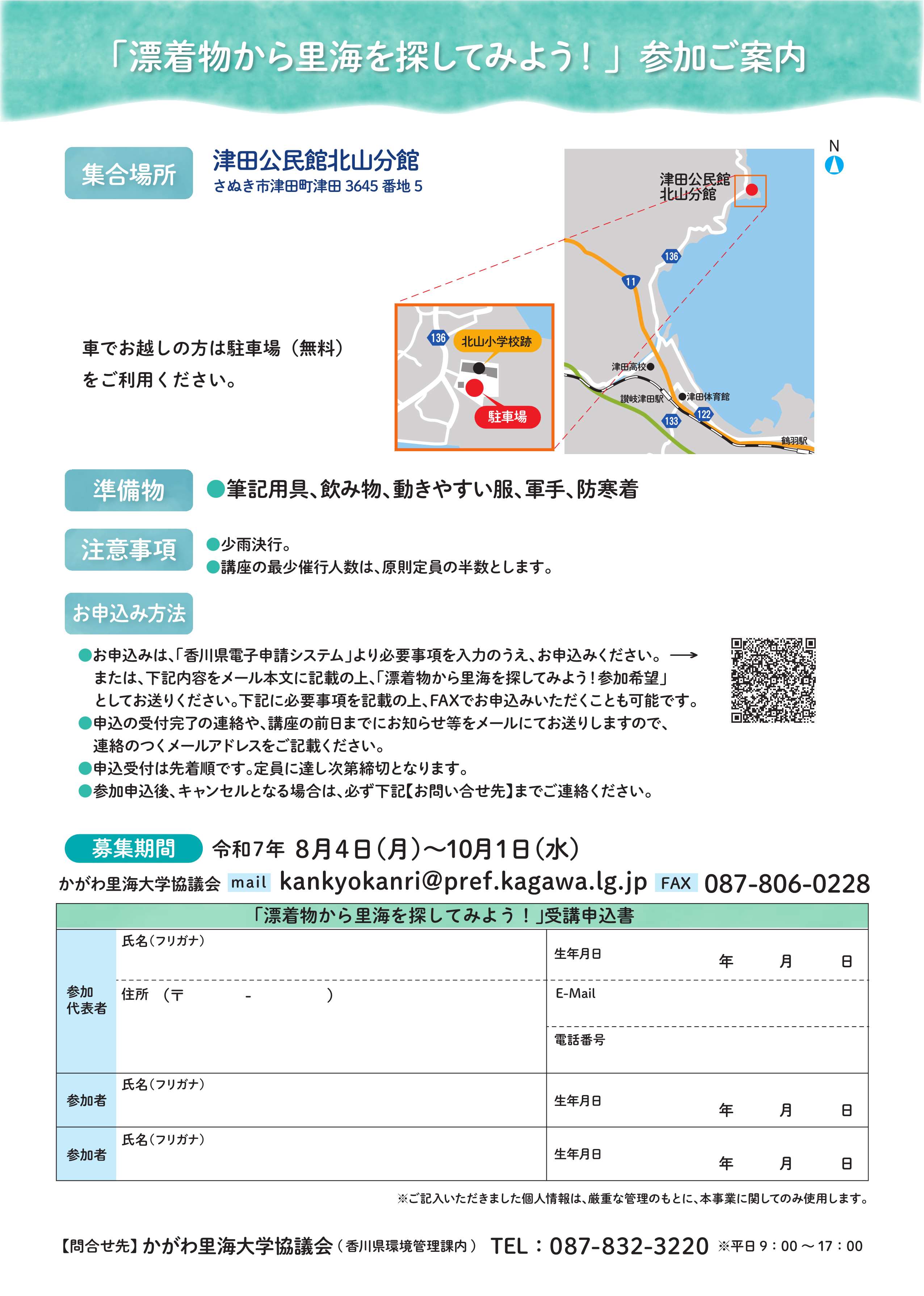 募集チラシ裏