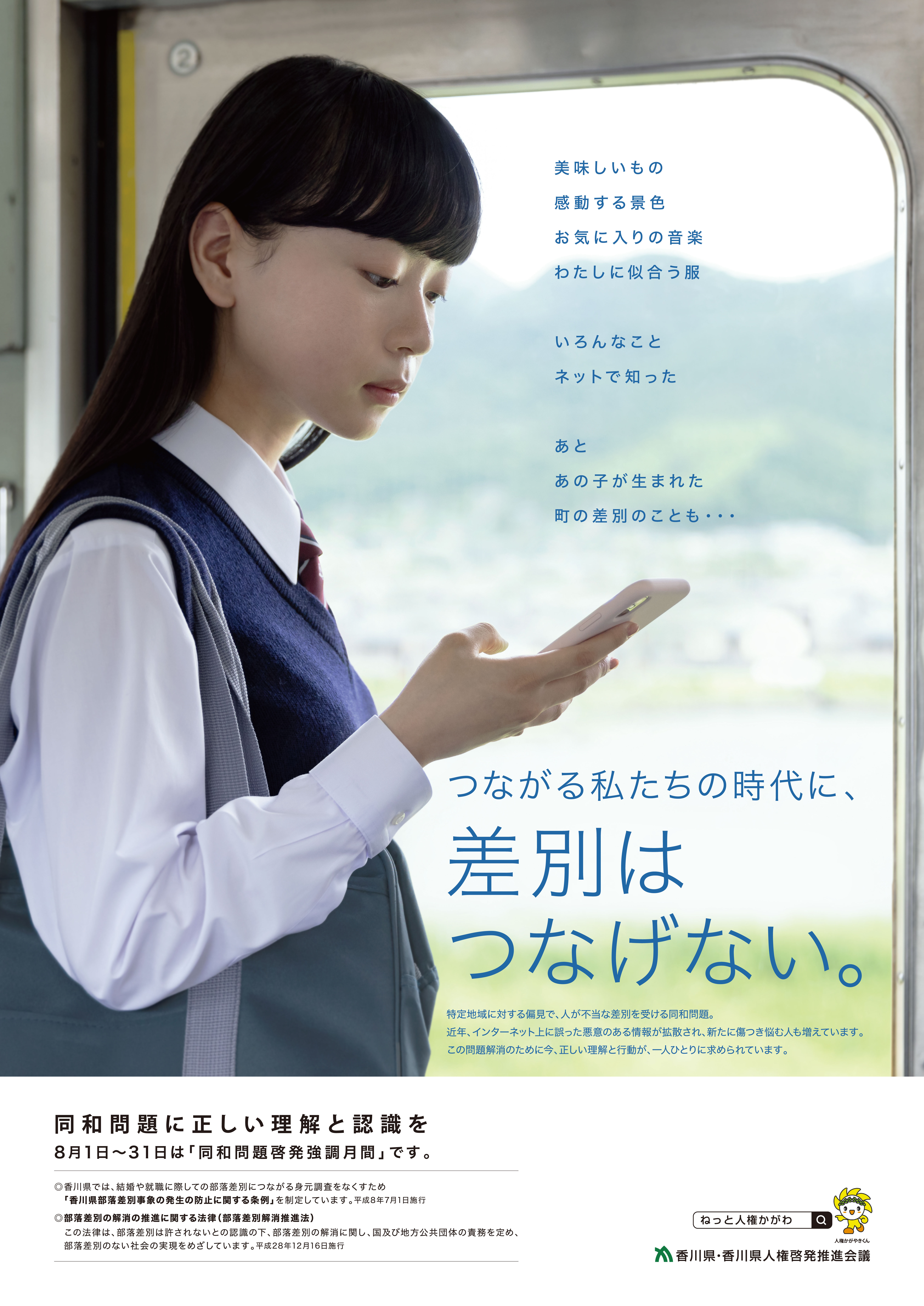令和6年度同和問題啓発ポスター
