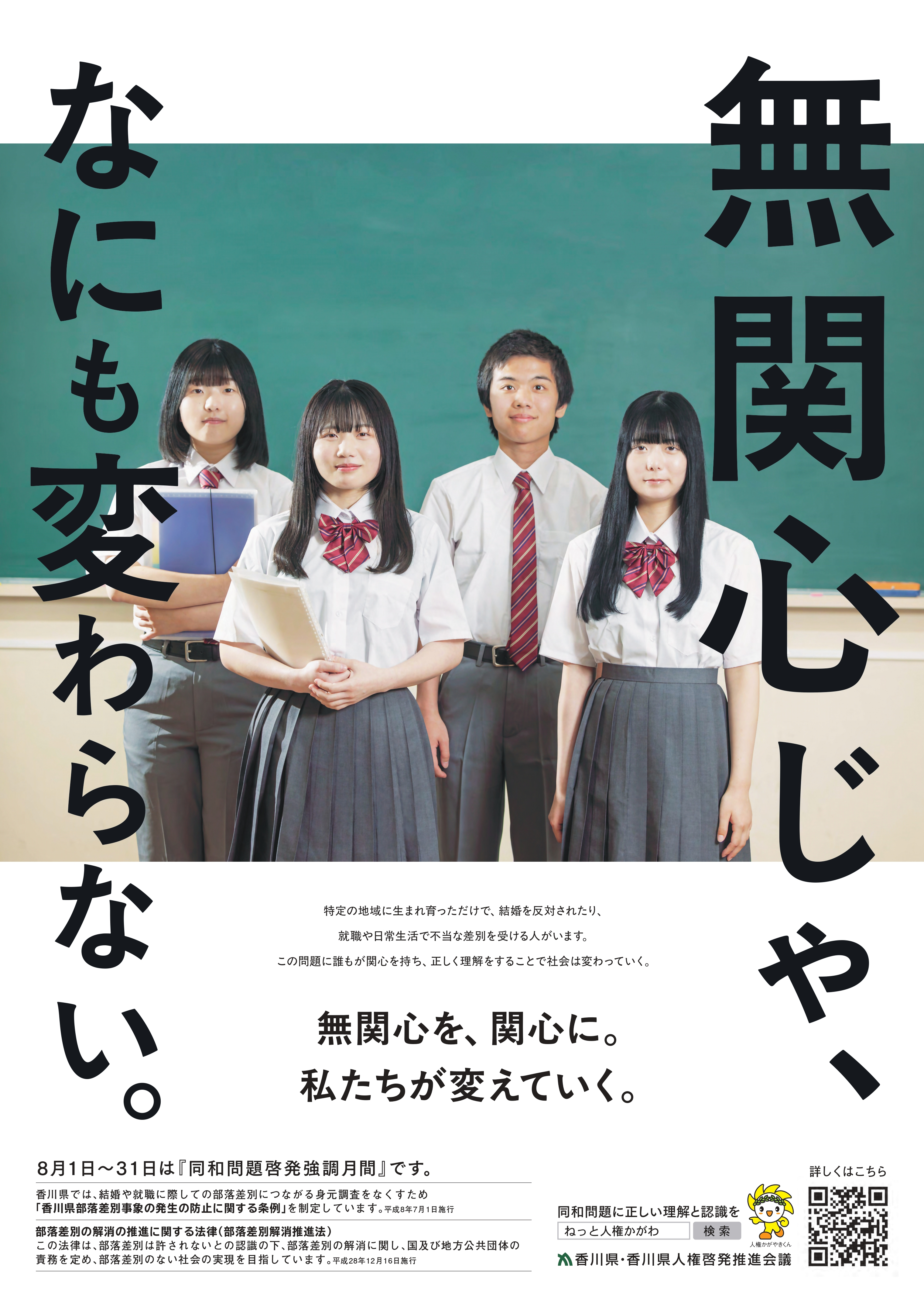 令和7年度同和問題啓発ポスター