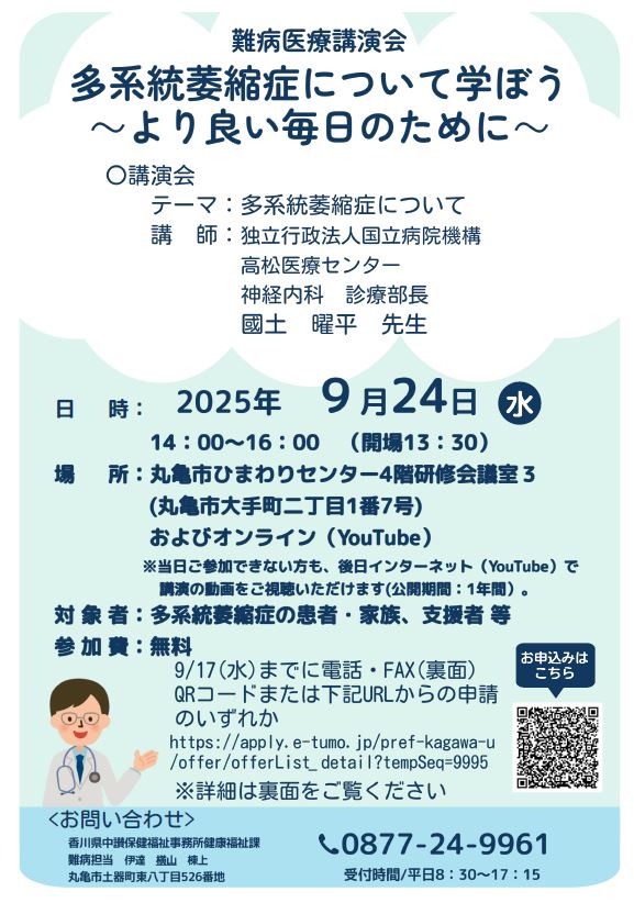 難病医療後援会チラシ1
