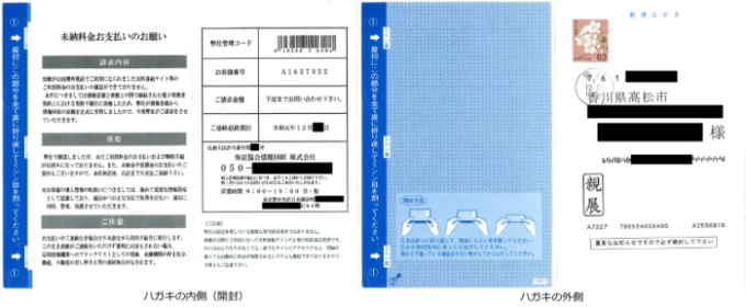 圧着式ハガキ（2019年12月11日情報提供分）