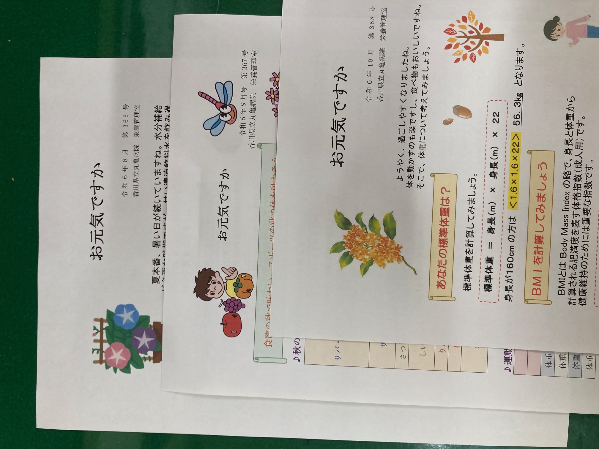 お元気ですかの写真