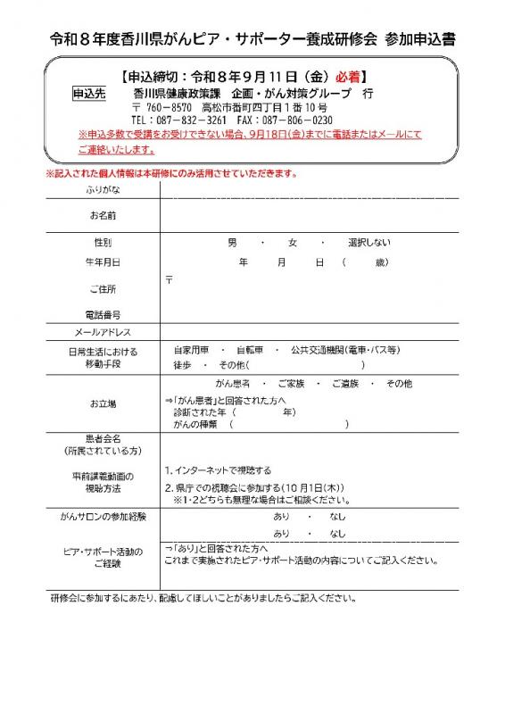 R8申込書