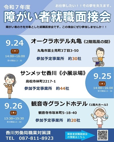 面接