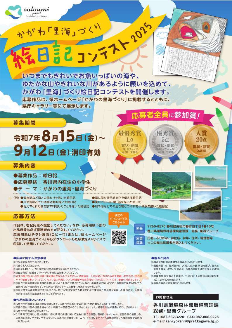 絵日記コンテスト