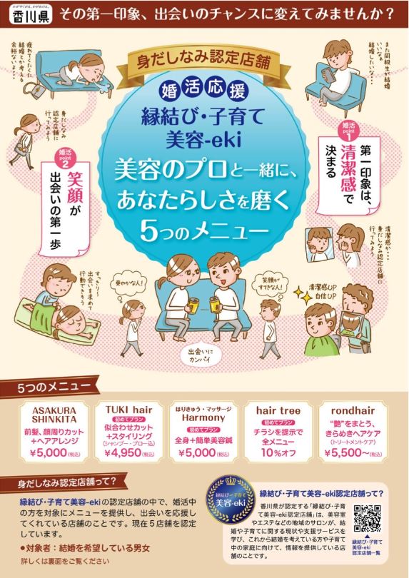 認定店舗