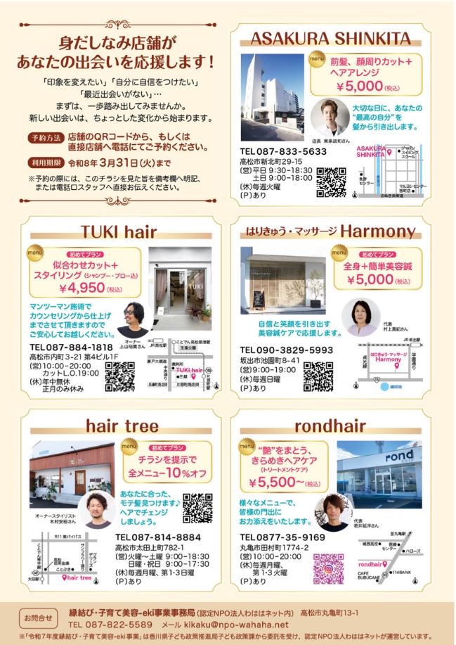 認定店舗