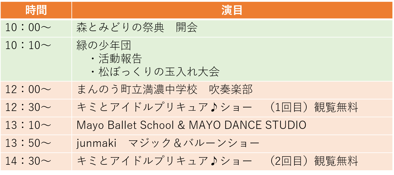 ステージイベントスケジュール表