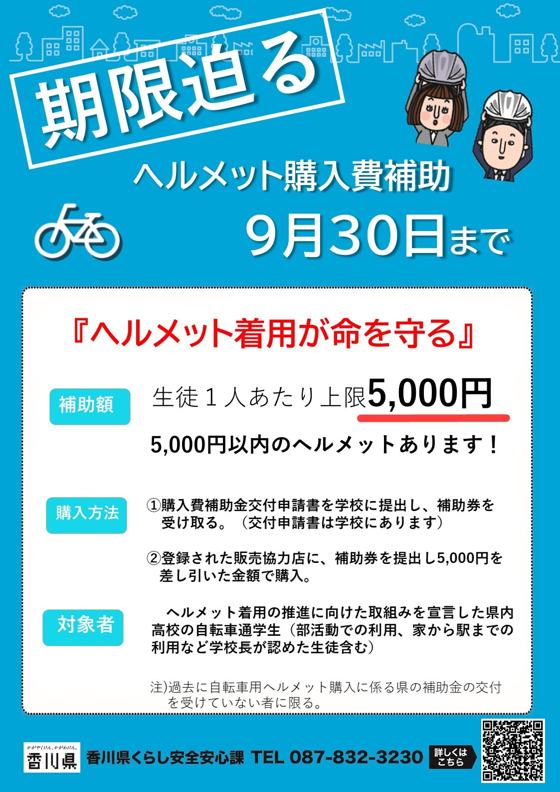 ヘルメット情報チラシ