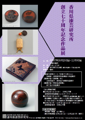 70周年ちらし
