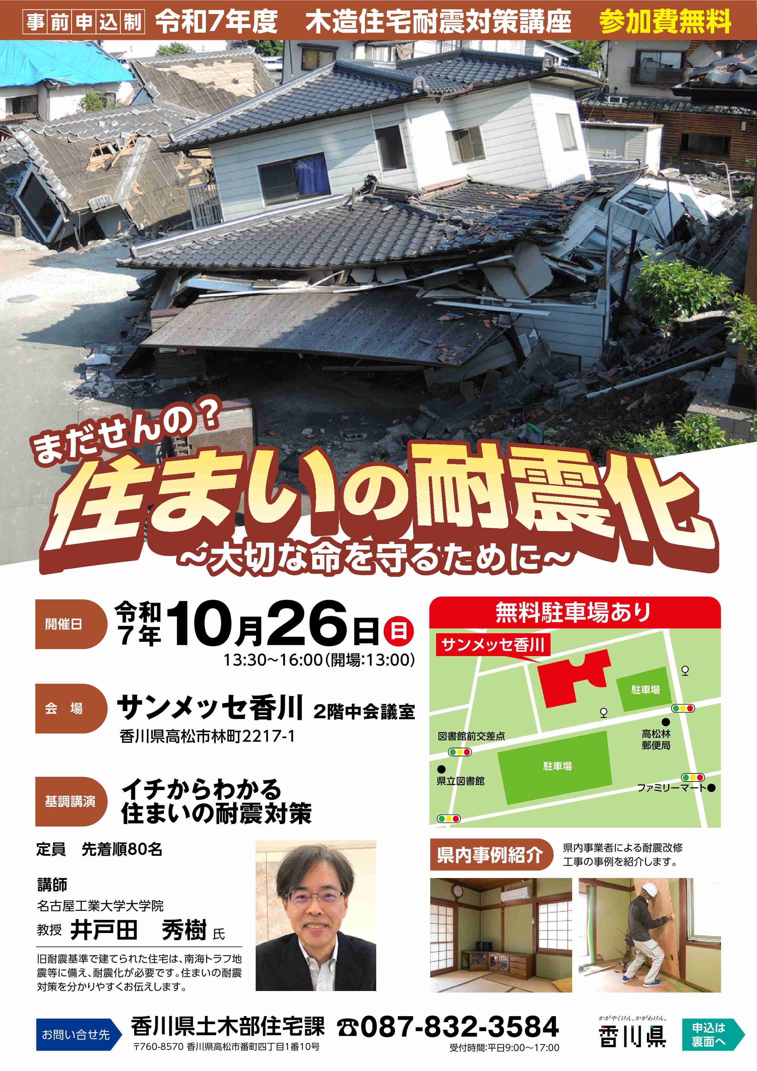 251026木造住宅耐震対策講座チラシ