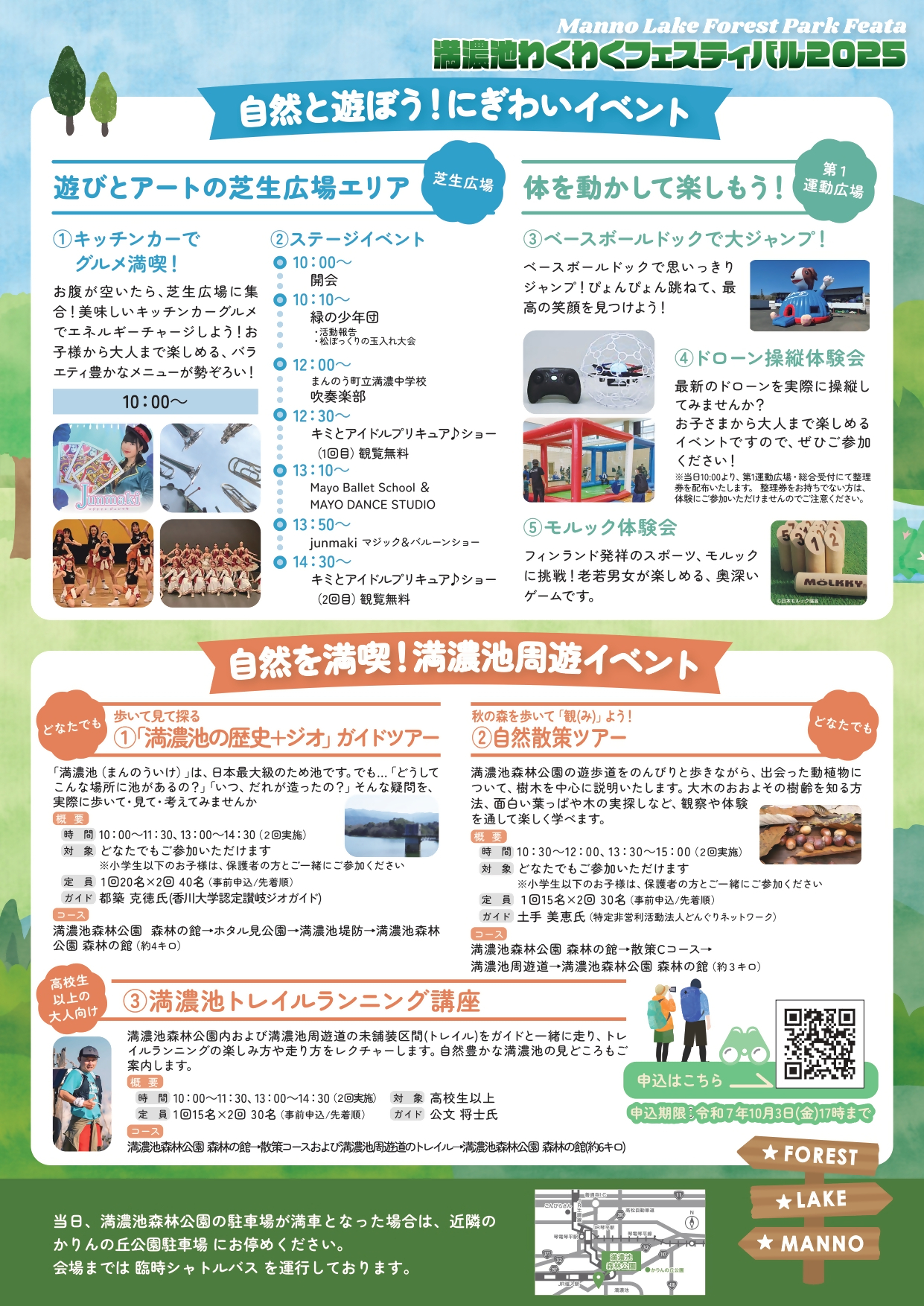 満濃池わくわくフェス2