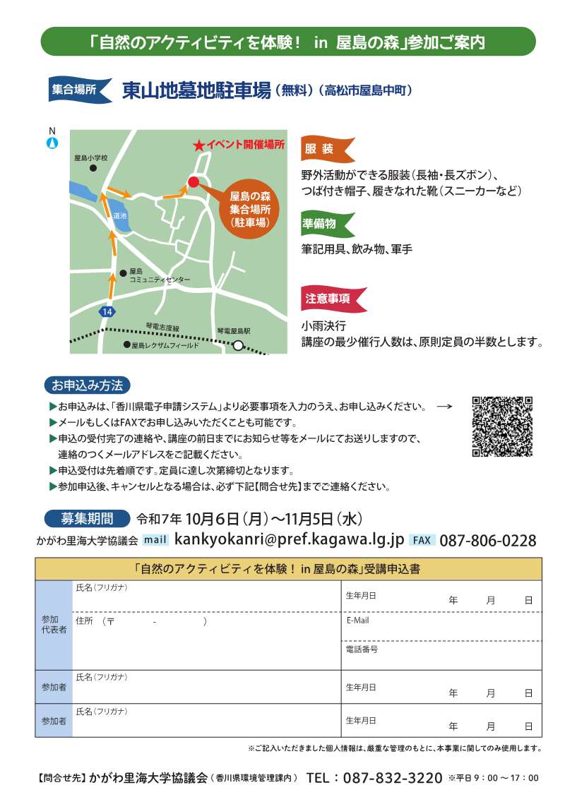 募集チラシ裏