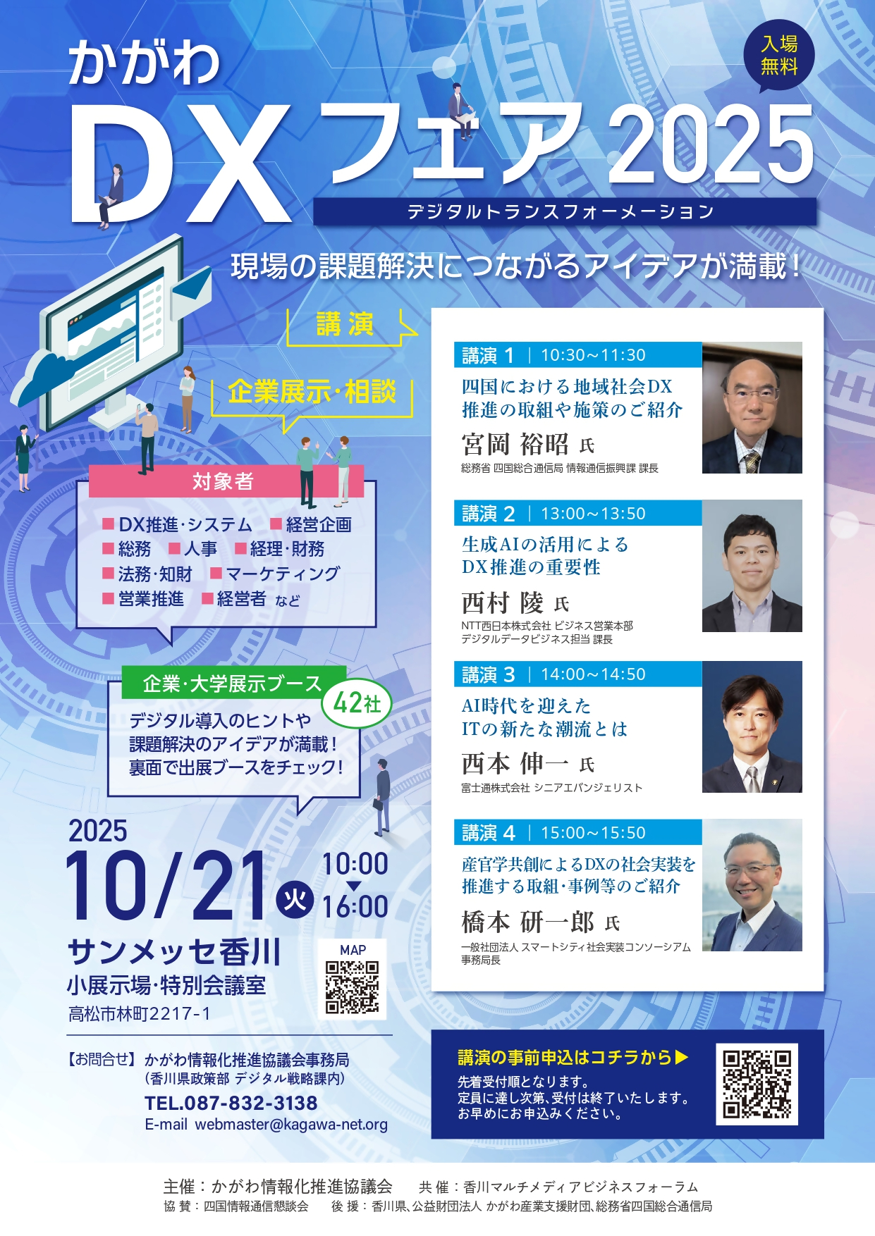 DXフェア表