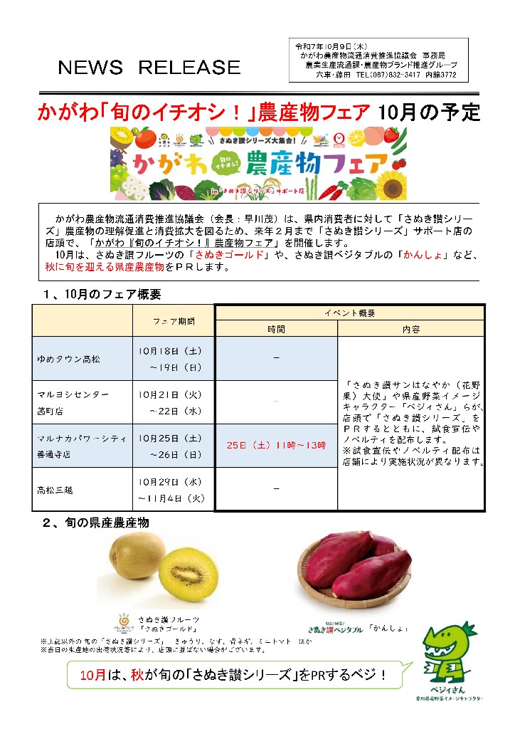 農産物フェア