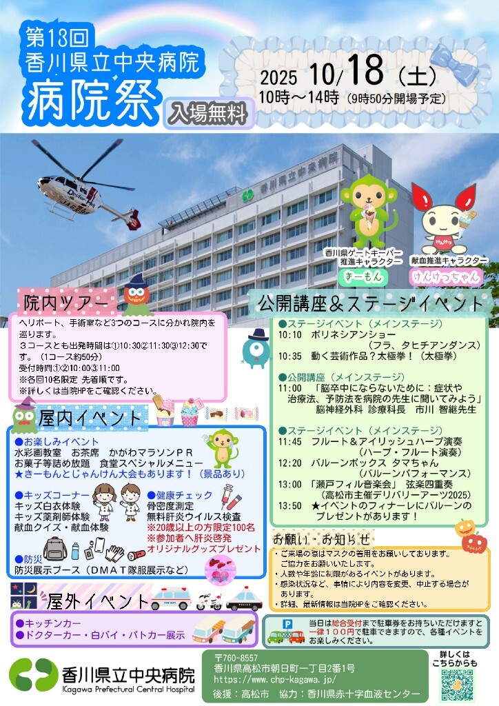 病院祭