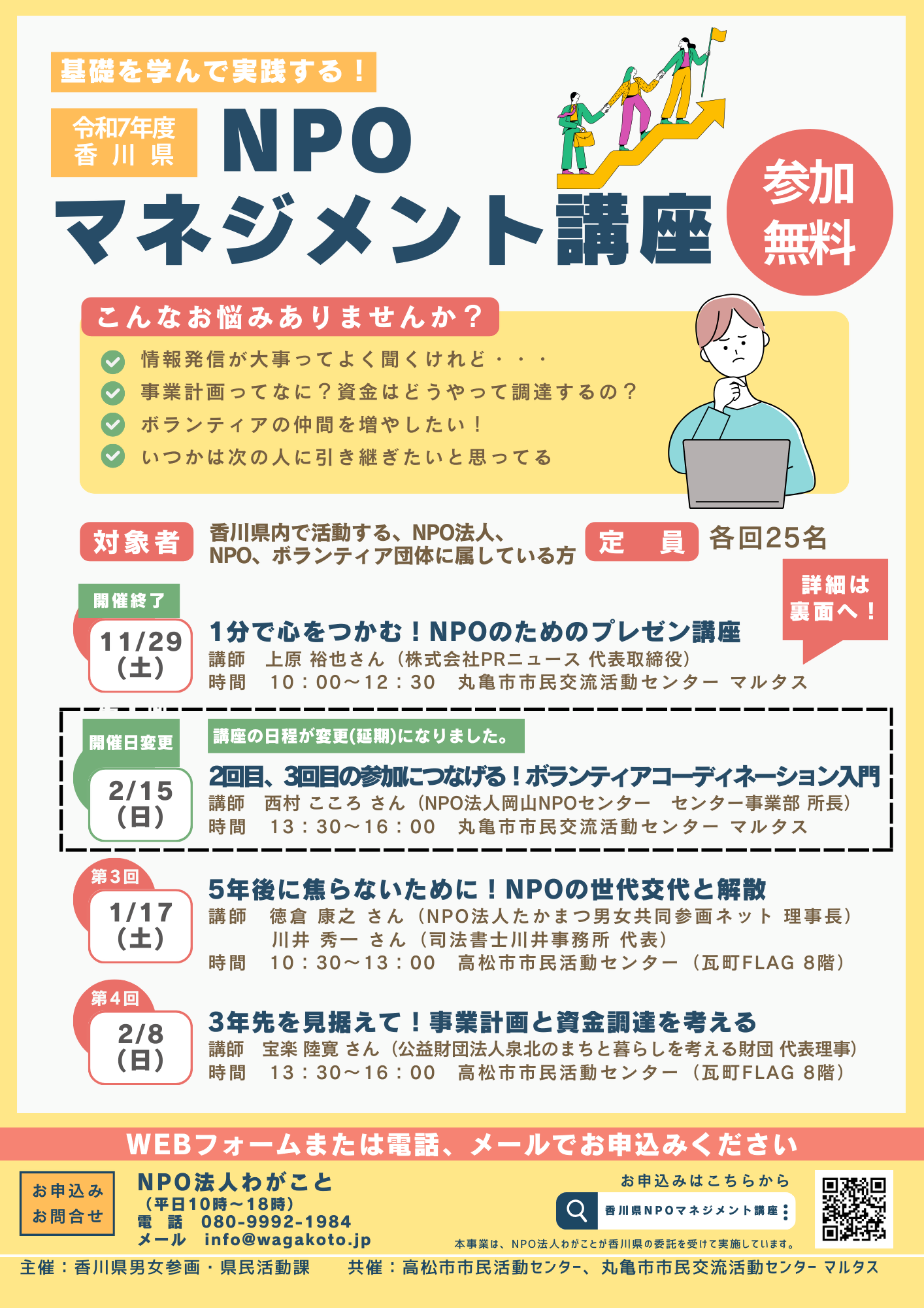 r7_npo_management_20251218_1