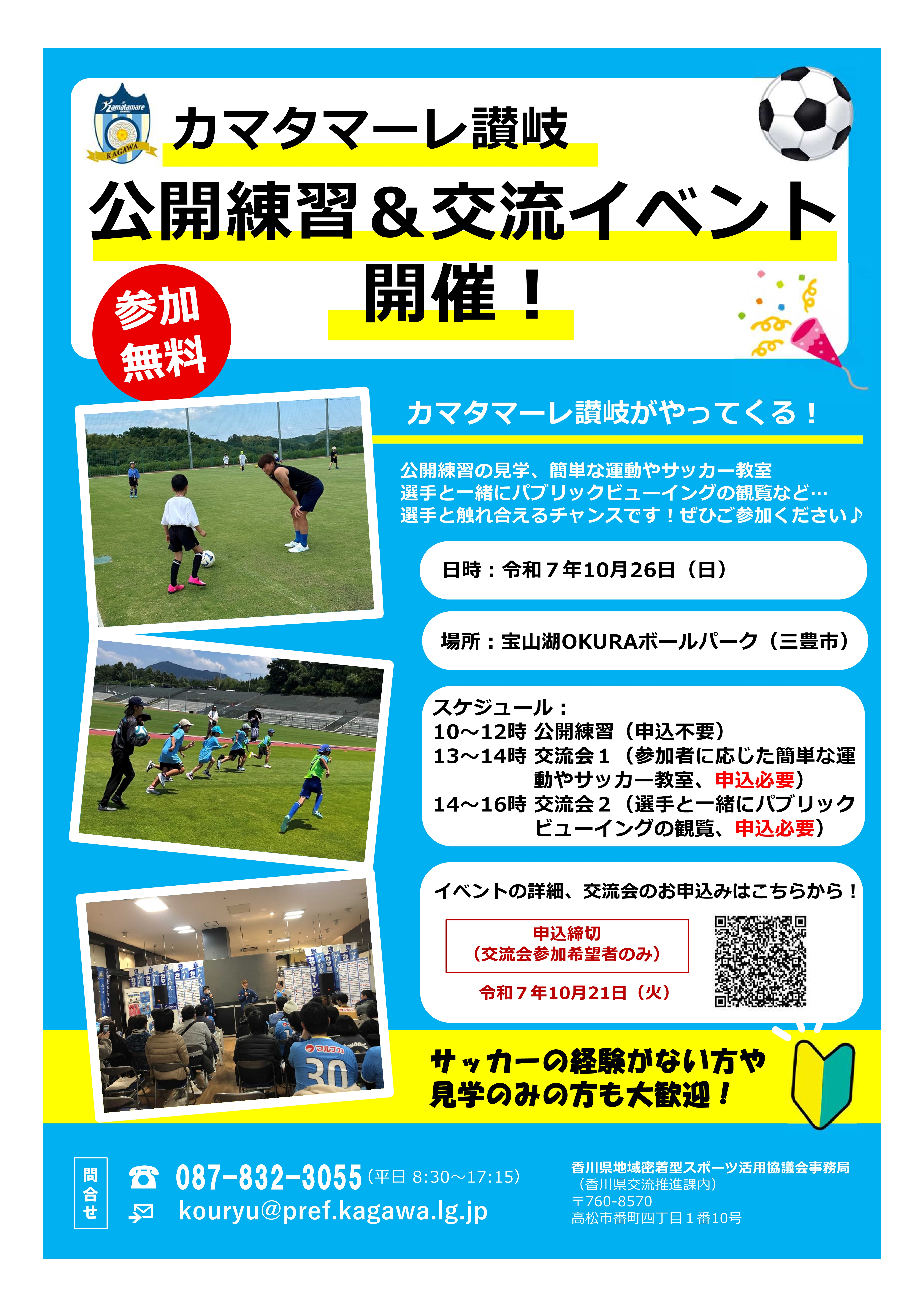 カマタマ交流会